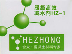缓凝型减水剂HZ-1